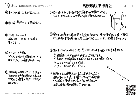 数学－死守62番