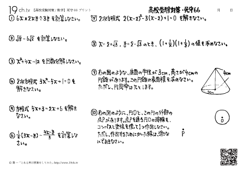 数学－死守66