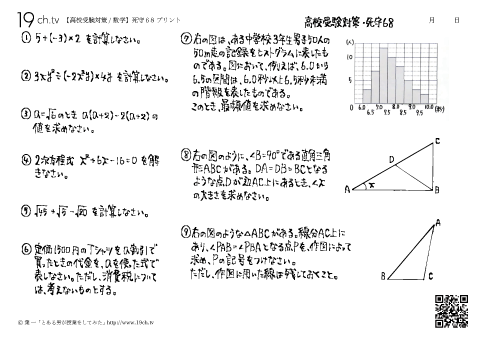 数学－死守68