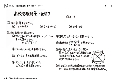 数学－死守⑦