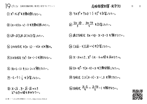 数学－死守70