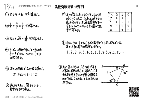 数学－死守70