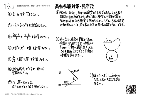 数学－死守72