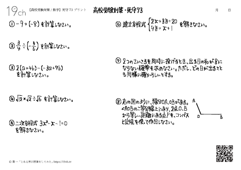 数学－死守73