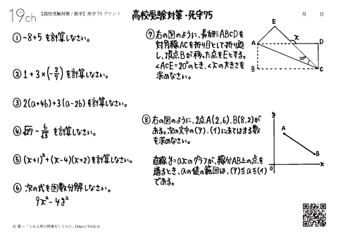 数学－死守75