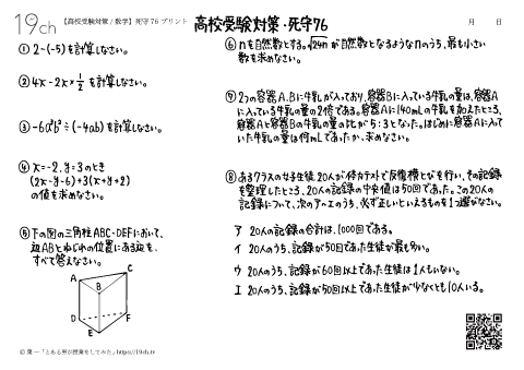 数学－死守76
