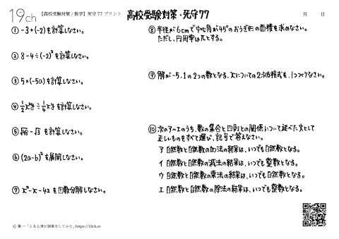数学－死守77