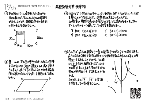 数学－死守78