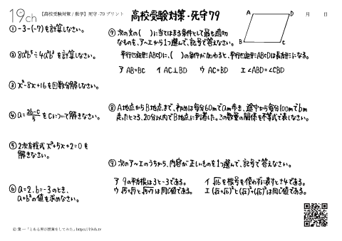 数学－死守79