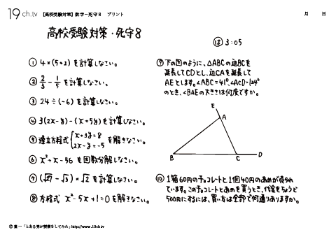 数学－死守⑧