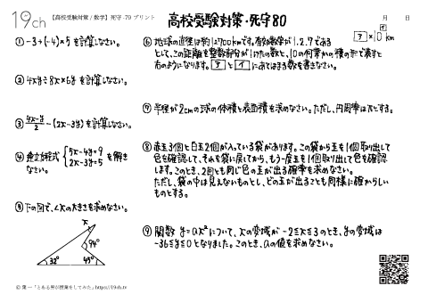 数学－死守80