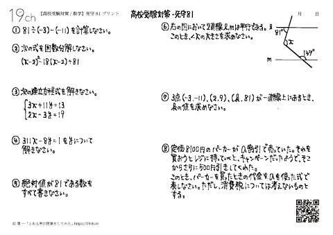 数学－死守81