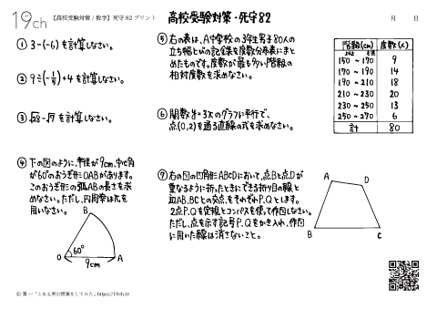 数学－死守82