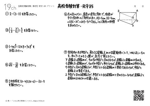 数学－死守85