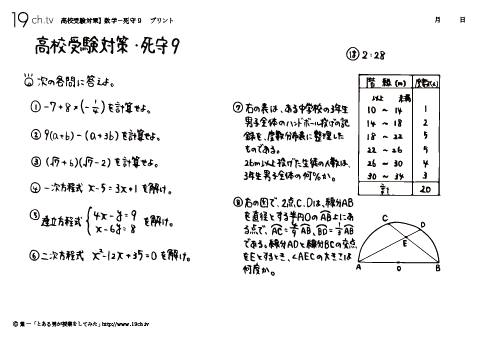 数学－死守⑨