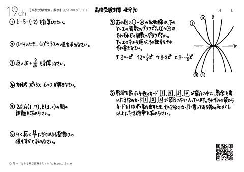 数学－死守90