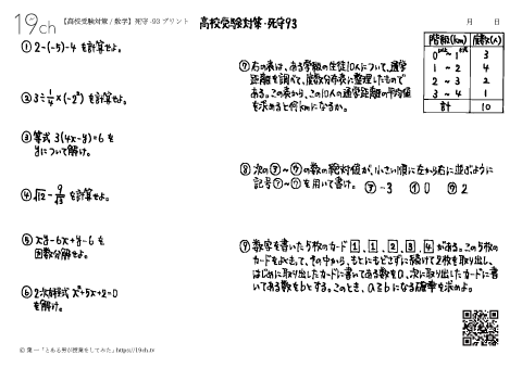 数学－死守93