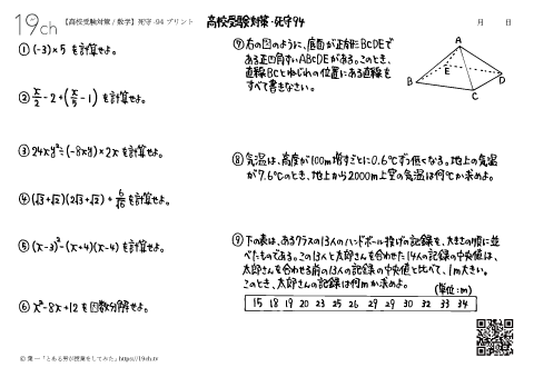 数学－死守94
