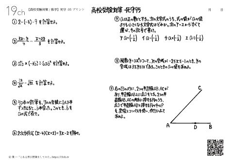 数学－死守95