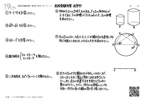 数学－死守97