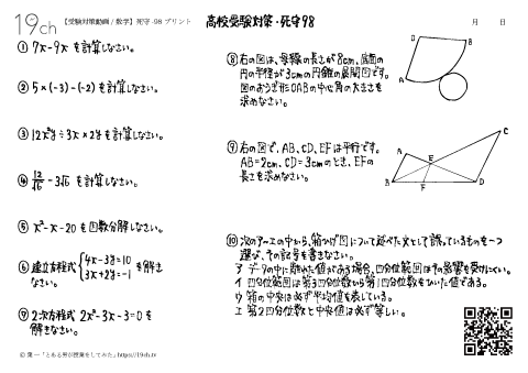 数学－死守98