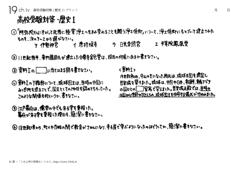 高校受験対策-歴史①