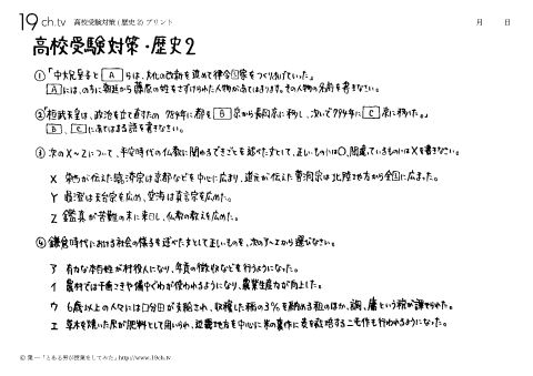 高校受験対策-歴史②
