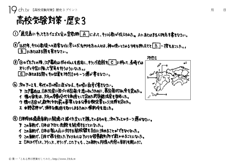 高校受験対策-歴史③