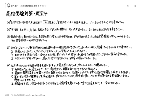高校受験対策-歴史④