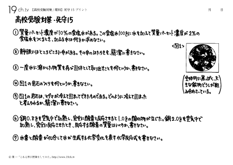 理科－死守15