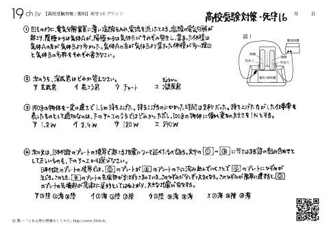 理科－死守16