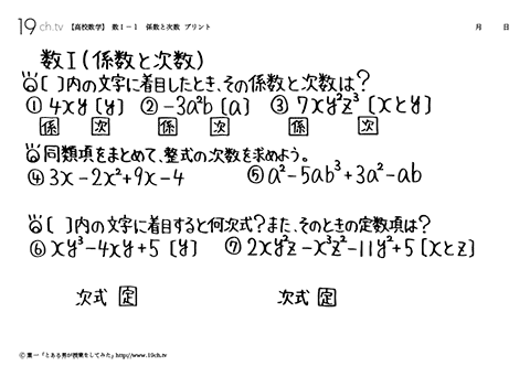 係数と次数