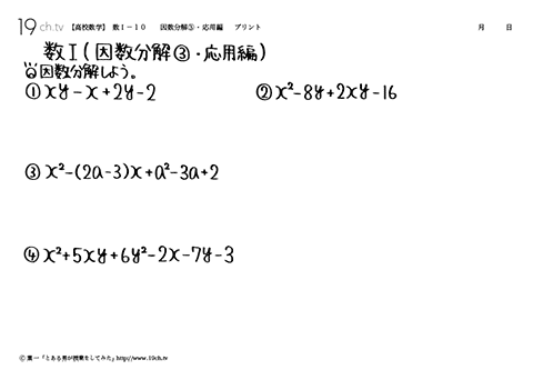 因数分解③・応用編
