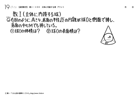 立体に内接する球