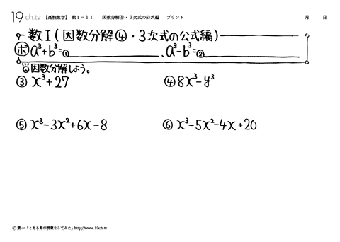 因数分解④・３次式の公式編