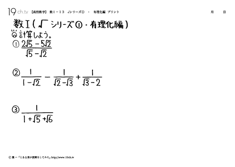 √シリーズ①・有理化編