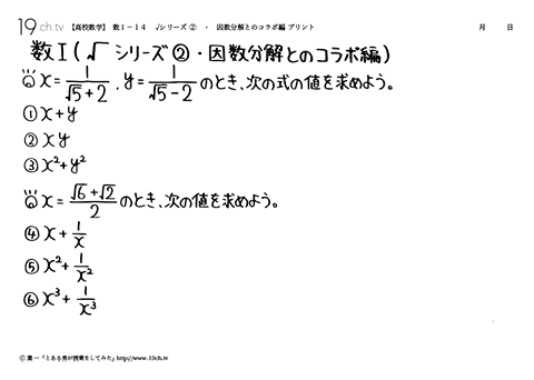 √シリーズ②・因数分解とのコラボ編