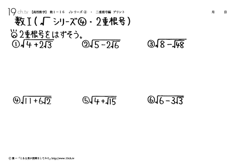 √シリーズ④・二重根号編