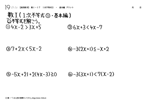 １次不等式①・基本編