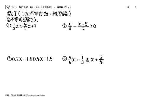 １次不等②・練習編