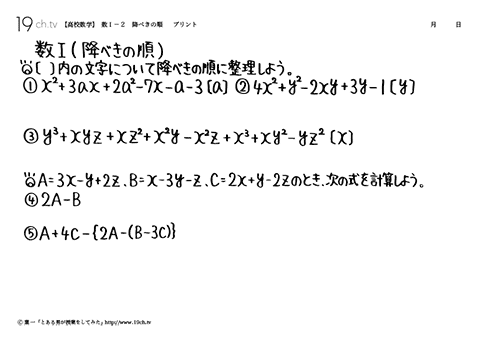 降べきの順