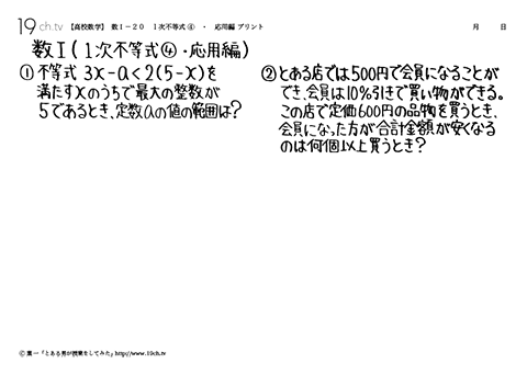 １次不等 ④・応用編