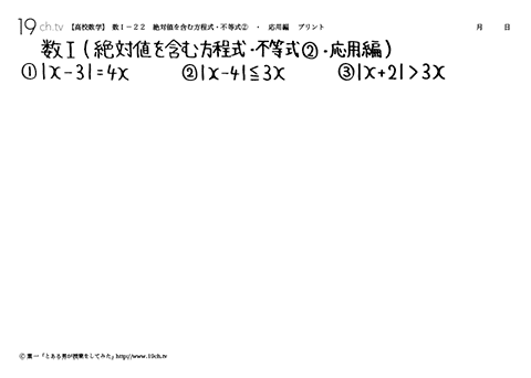絶対値を含む方程式・不等式②・応用編