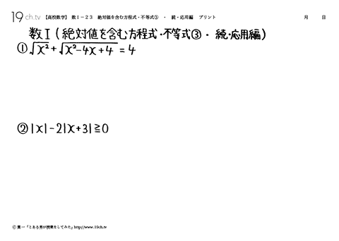 絶対値を含む方程式・不等式③・続・応用編