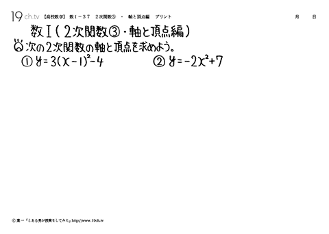 ２次関数③・軸と頂点編