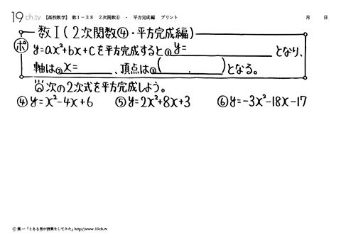 ２次関数④・平方完成編