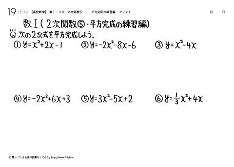 ２次関数⑤・平方完成の練習編