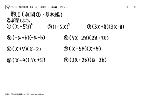 展開①・基本編