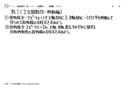 ２次関数⑦・移動編