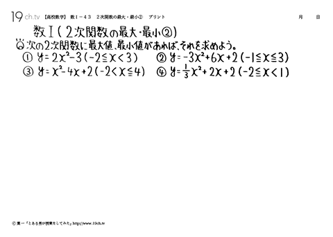 ２次関数の最大・最小②